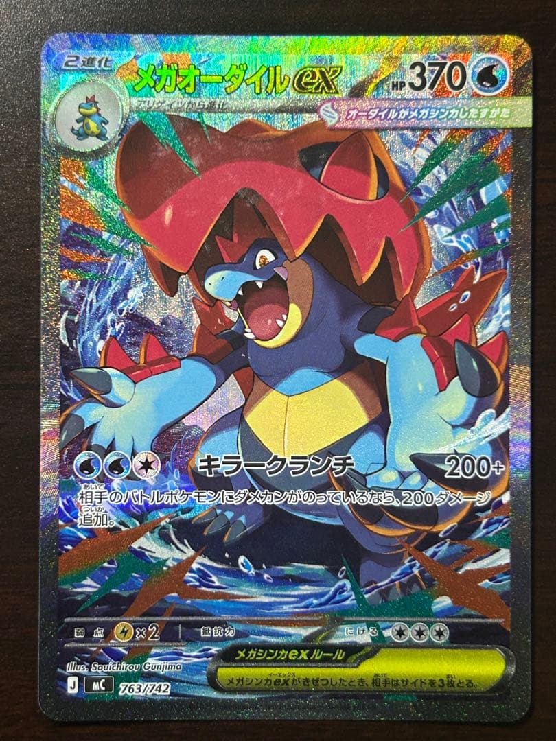 Pokemon Japanese Mega Feraligatr ex SAR 763/742 Start Deck 100 Official New Mega Holo