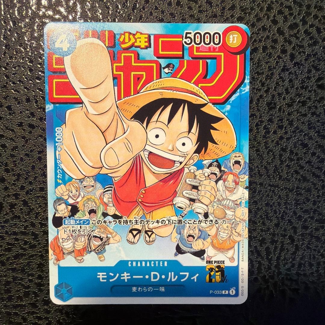 2023 One Piece Card Game Monkey D. Luffy P-033 Weekly Shonen Jump Promo Near MINT