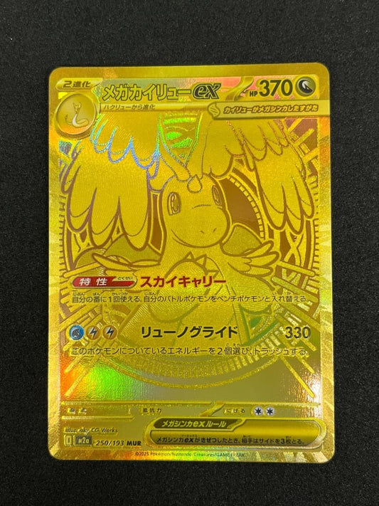 Pokemon Card Mega Dragonite ex MUR 250/193 Mega Dream ex M2a Japanese 2025 Holo