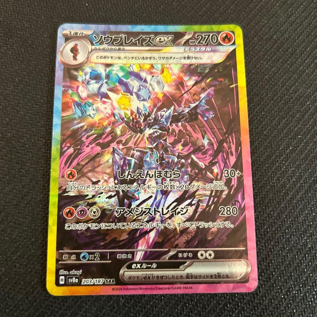 Ceruledge ex SAR 203/187 SV2a Pokemon 151 Japanese Pokemon Card NM/Mint