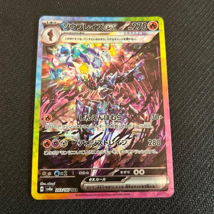 Ceruledge ex SAR 203/187 SV2a Pokemon 151 Japanese Pokemon Card NM/Mint