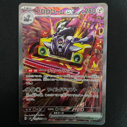 Revavroom ex SAR 135/108 SV3 Ruler of the Black Flame Japanese Pokemon Card NM