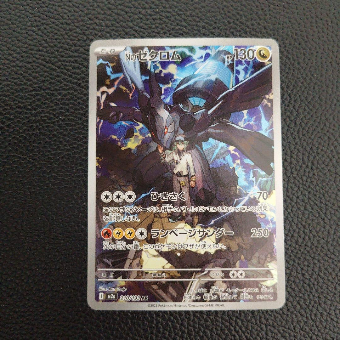 Pokemon Card N's Zekrom AR 210/193 M2a MEGA Dream ex Japanese NM Art Rare