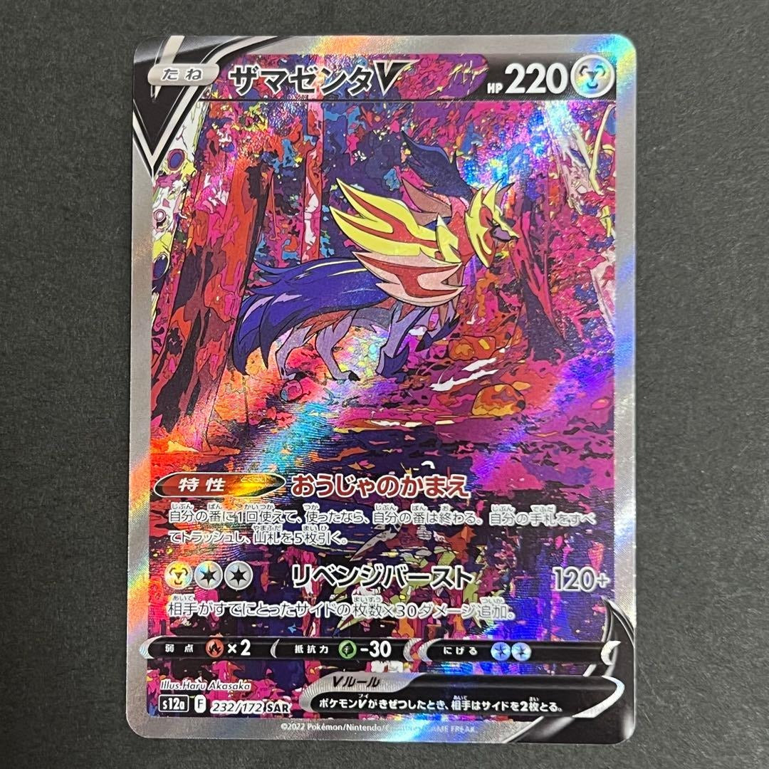 Zamazenta V SAR 232/172 JPN Pokemon Card S12a VSTAR Universe NM Full Art