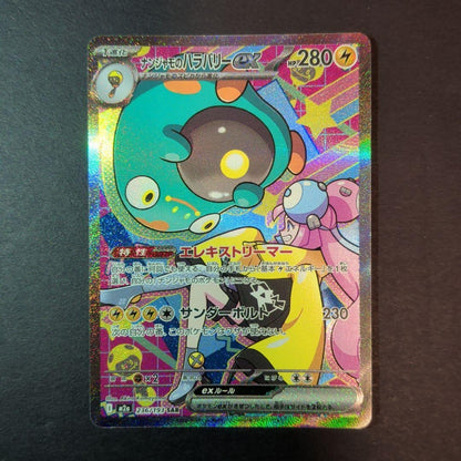 Iono's Bellibolt ex SAR 236/193 Japanese Pokemon Card JPN M2a