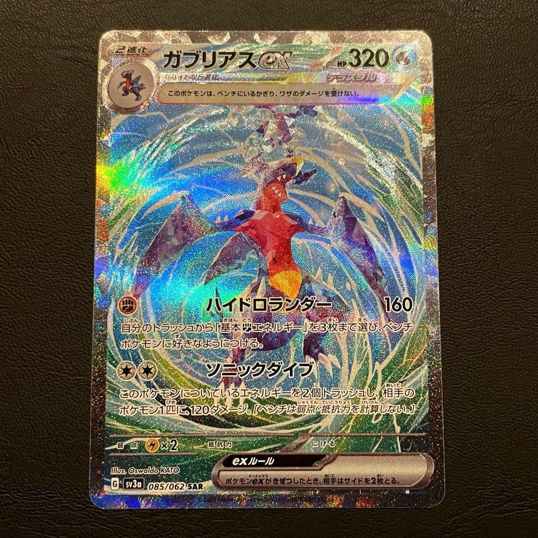 Garchomp ex SAR 085/062 SV3a Raging Surf Japanese Pokemon Card NM/Mint