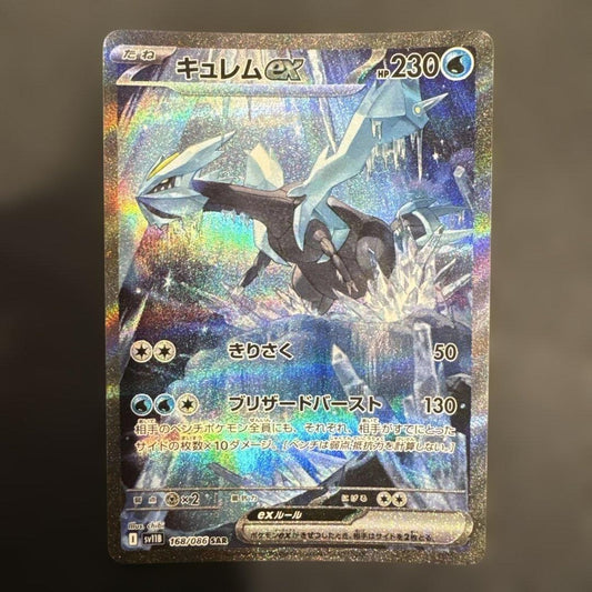 Kyurem ex SAR 168/086 Stellar Miracle SV7 Japanese Pokemon Card Holo NM/M