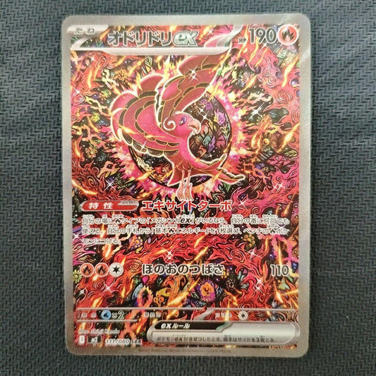 Oricorio ex SAR 111/080 JPN Pokemon Card SVF Pokemon GO NM Full Art