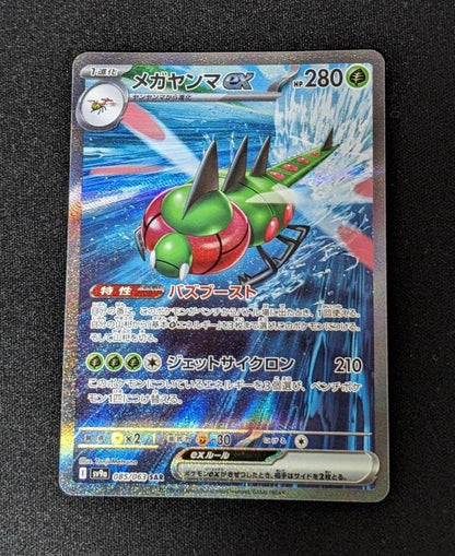 Yanmega ex SAR 085/063 SV4K Ancient Roar Japanese Pokemon Card NM/Mint