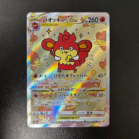 Simisear VSTAR SAR 214/172 S12a VSTAR Universe Japanese Nagano Art NM/M