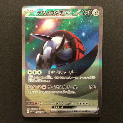 Iron Treads ex SAR 103/078 SV4M Cyber Judge Japanese Pokemon Card NM/Mint