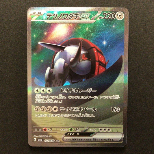 Iron Treads ex SAR 103/078 SV4M Cyber Judge Japanese Pokemon Card NM/Mint