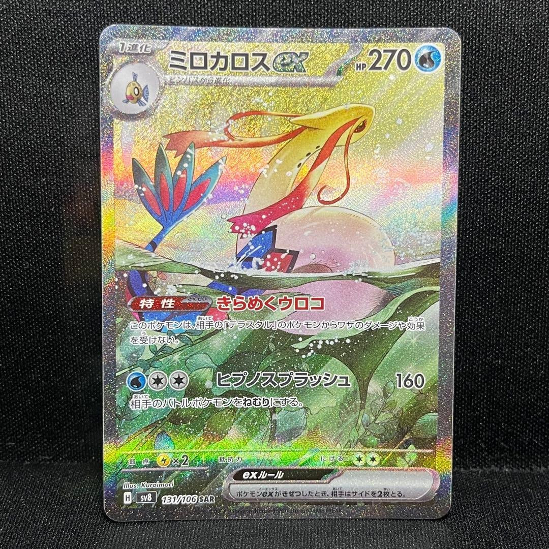 Pokemon TCG Milotic ex SAR 131/106 Japanese SV4K Ancient Roar NM/M