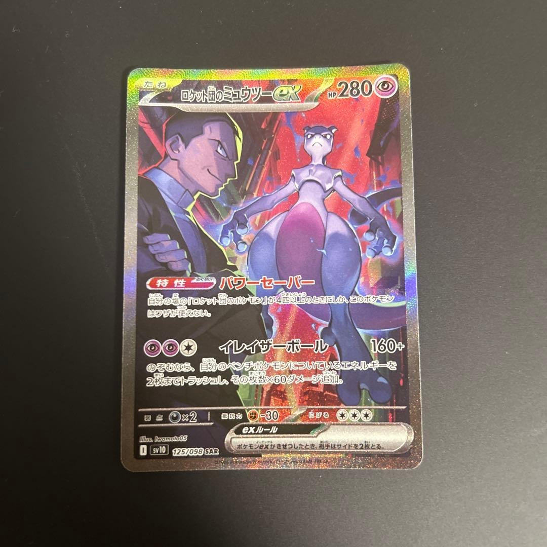 Pokemon Card Team Rocket's Mewtwo ex SAR 125/098 sv10 Glory of Team Rocket Japanese NM