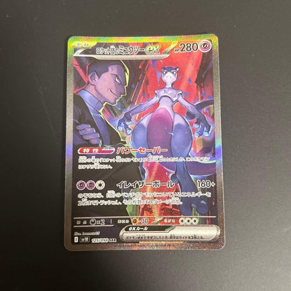Pokemon Card Team Rocket's Mewtwo ex SAR 125/098 sv10 Glory of Team Rocket Japanese NM