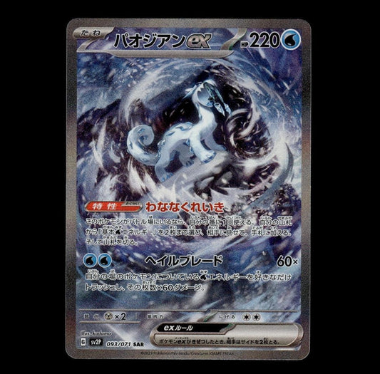 Chien-Pao ex SAR 093/071 JPN Pokemon Card SV2D Clay Burst NM Full Art