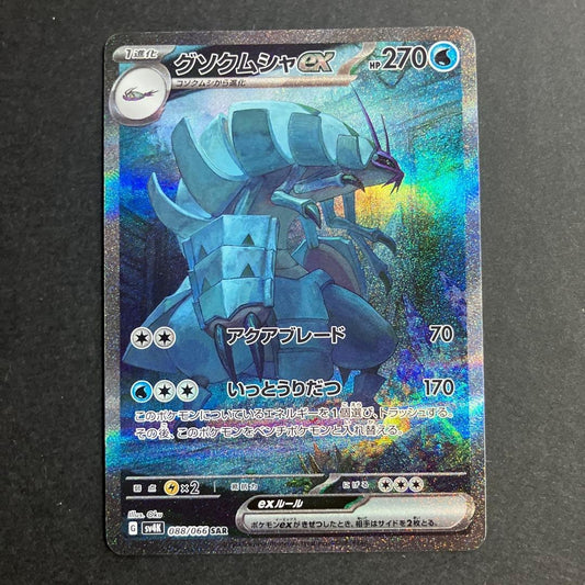 Golisopod ex SAR 088/066 SV4K Ancient Roar Japanese Pokemon Card NM/M