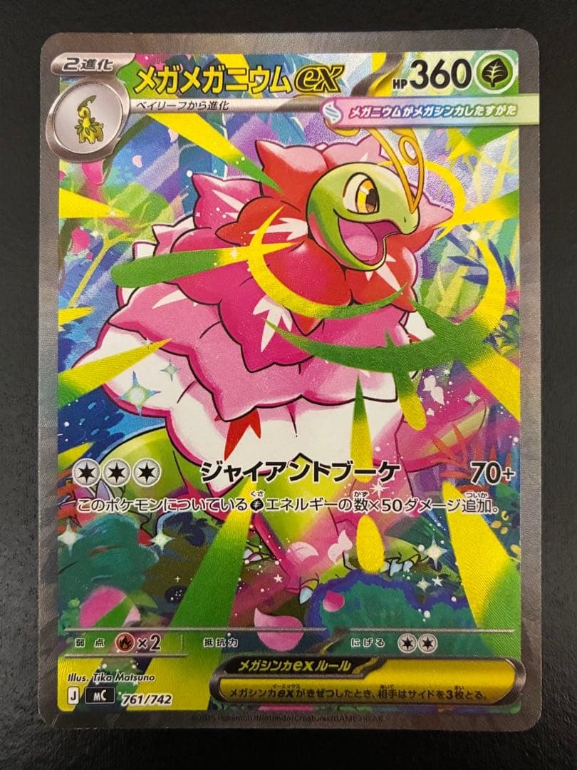 Mega Meganium ex SAR Style 761/742 CoroCoro Promo Japanese Pokemon Card NM