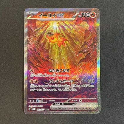 Chi-Yu ex SAR 092/071 Clay Burst SV2D Japanese Pokemon Card Holo NM/M