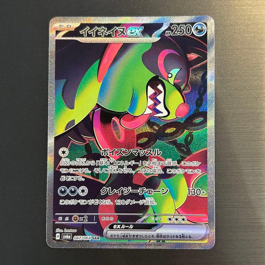 Pokemon TCG Munkidori ex SAR 087/064 Japanese SV4A Shiny Treasure NM/M