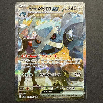 Steven's Metagross ex SAR 245/193 Japanese Pokemon Card JPN M2a