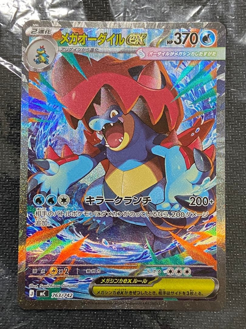 Mega Feraligatr ex SAR Style 763/742 CoroCoro Promo Japanese Pokemon Card NM