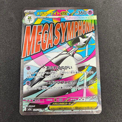 Pokemon Card Mega Gardevoir ex MA 226/193 M2a MEGA Dream ex Japanese NM Pop Art