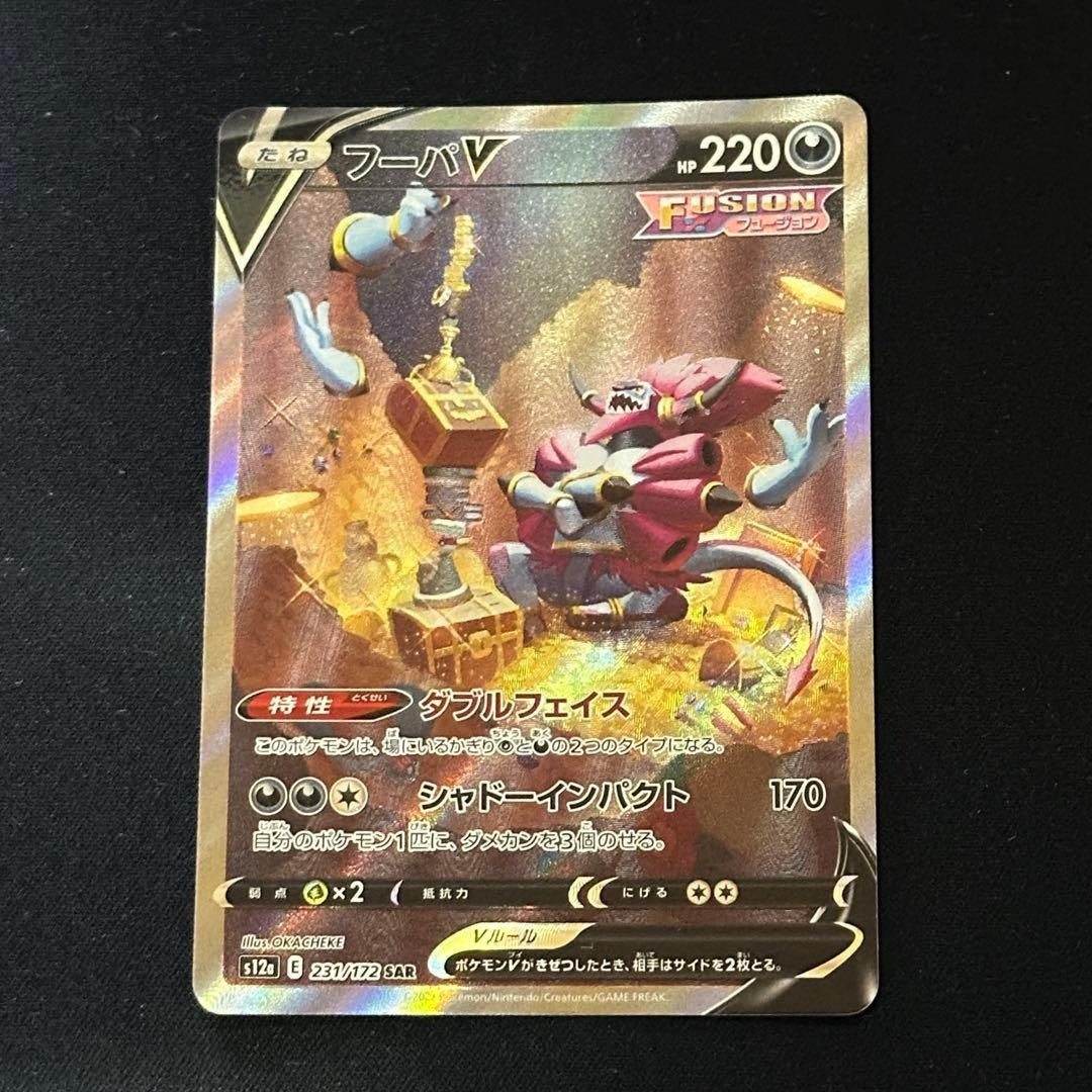 Hoopa V SAR 231/172 S12a VSTAR Universe Japanese Pokemon Card NM/Mint