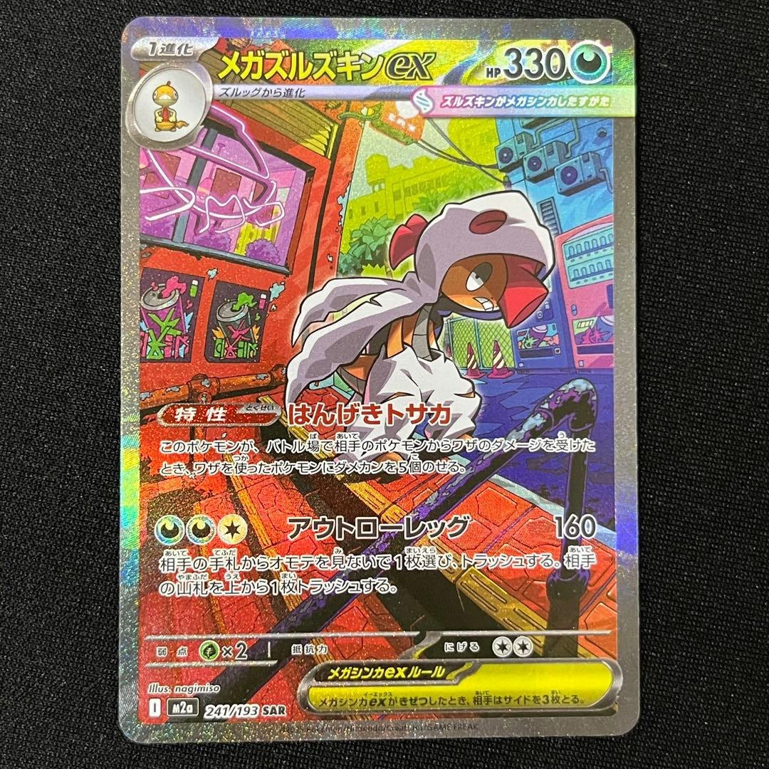 Scrafty ex SAR 241/193 SV8a Terastal Fest ex Japanese Pokemon Card NM/Mint