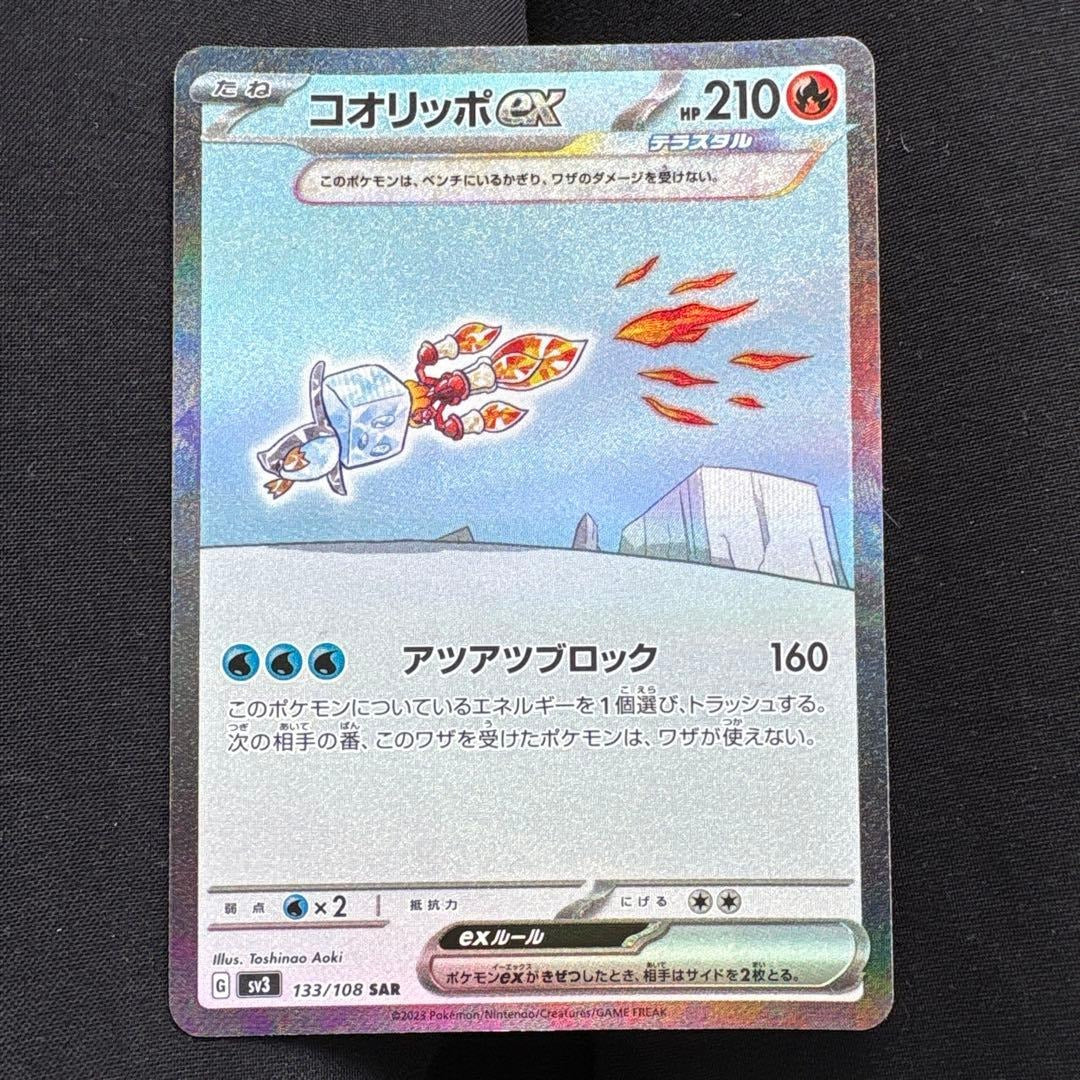 Eiscue ex SAR 133/108 SV3 Ruler of the Black Flame Japanese Pokemon Card NM/M