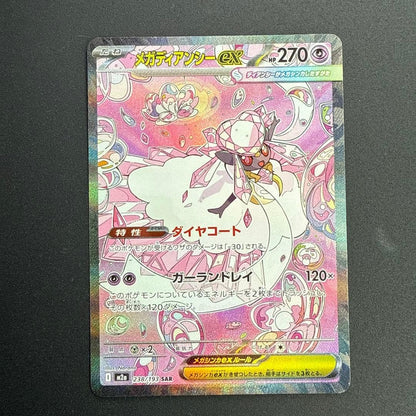 Pokemon Card Mega Diancie ex SAR 238/193 M2a MEGA Dream ex Japanese NM