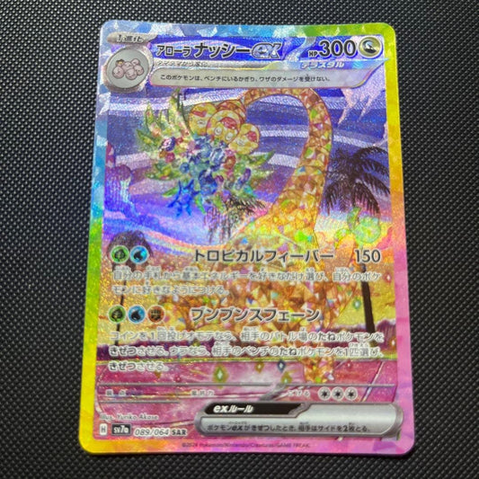 Alolan Exeggutor ex SAR 089/064 SV7a Paradise Dragona Japanese Pokemon Card NM