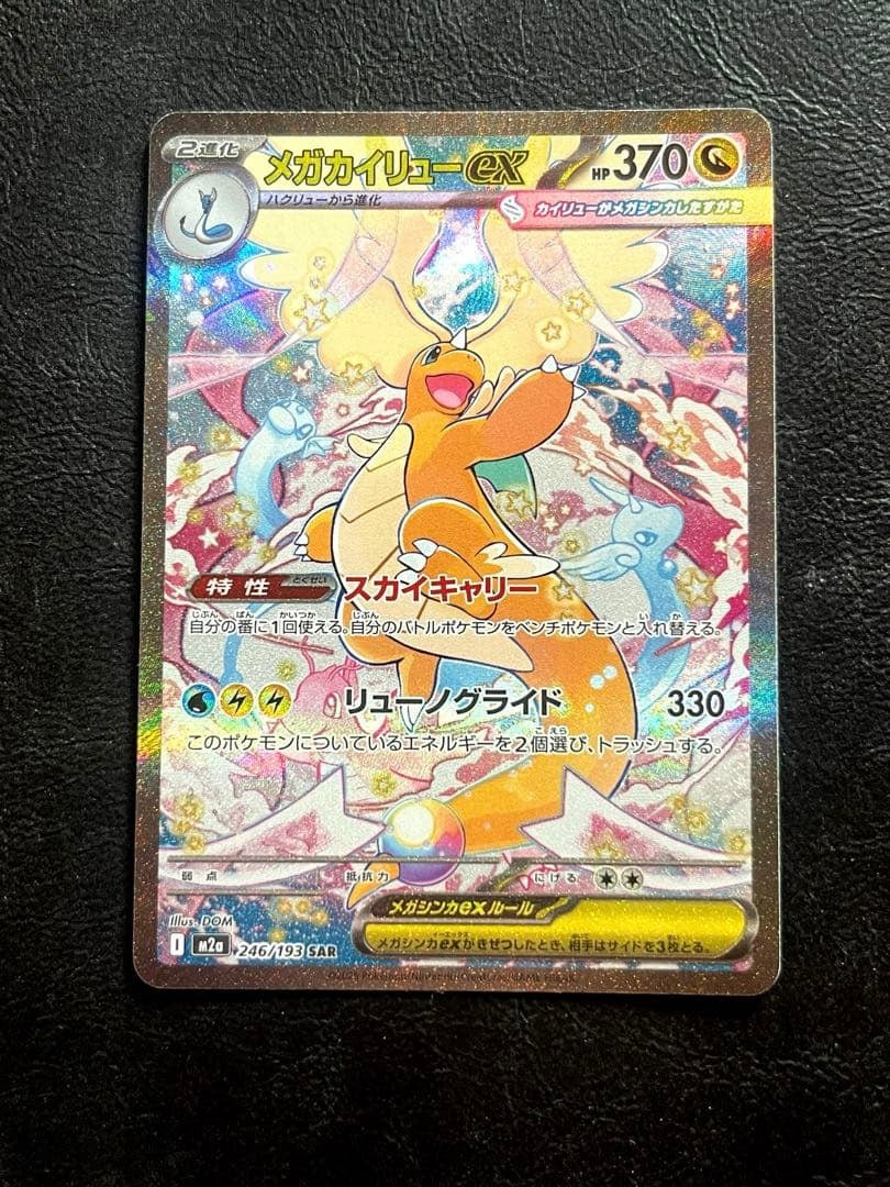 Pokemon Card Mega Dragonite ex SAR 246/193 Mega Dream M2a Japanese 2025 Alt Art