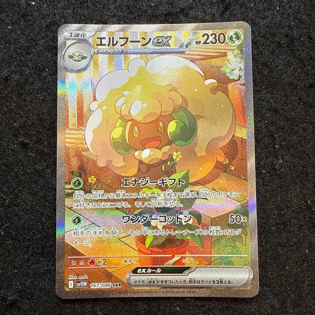 Whimsicott ex SAR 167/086 White Flare SV11W Japanese Pokemon Card Holo NM/M