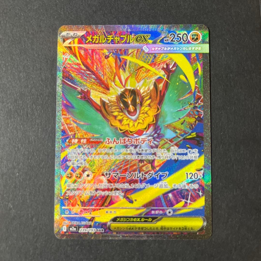 Pokemon Card Mega Hawlucha ex SAR 239/193 M2a MEGA Dream ex Japanese NM