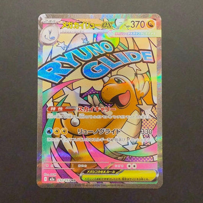 Pokemon Card Mega Dragonite ex MA 232/193 M2a MEGA Dream ex Japanese NM