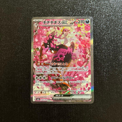 Pokemon Card Fezandipiti ex SAR 244/193 M2a MEGA Dream ex Japanese NM