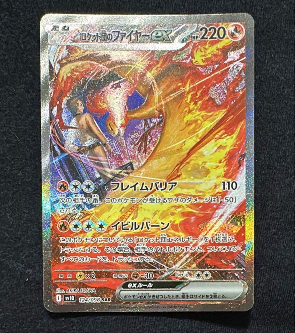 Rocket's Moltres ex SAR 124/098 SV10 Glory of Team Rocket Pokemon Card Japanese NM