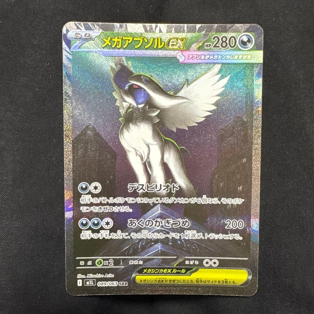 Mega Absol ex SAR 089/063 Mega Brave M1L Japanese Pokemon Card Mitsuhiro Arita