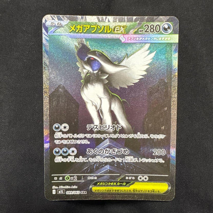 Mega Absol ex SAR 089/063 Mega Brave M1L Japanese Pokemon Card Mitsuhiro Arita