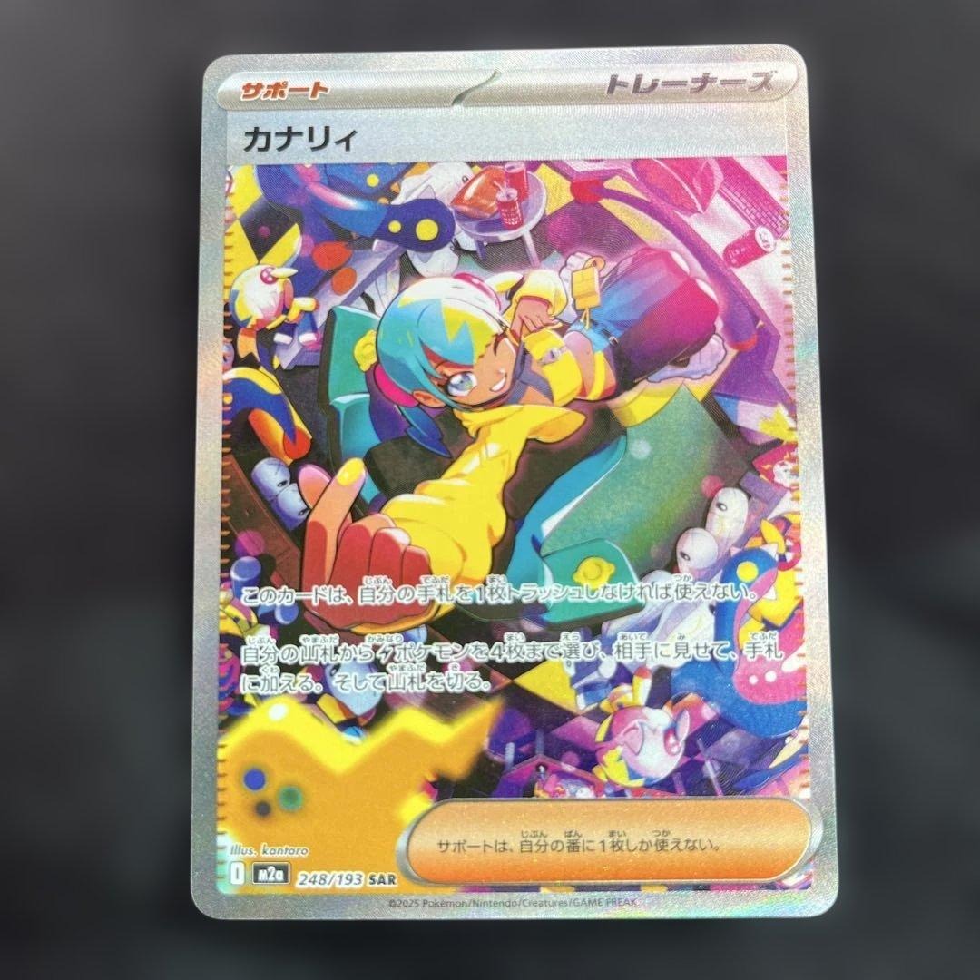 Pokemon Card Canari SAR 248/193 M2a MEGA Dream ex Japanese 2025 Legends Z-A
