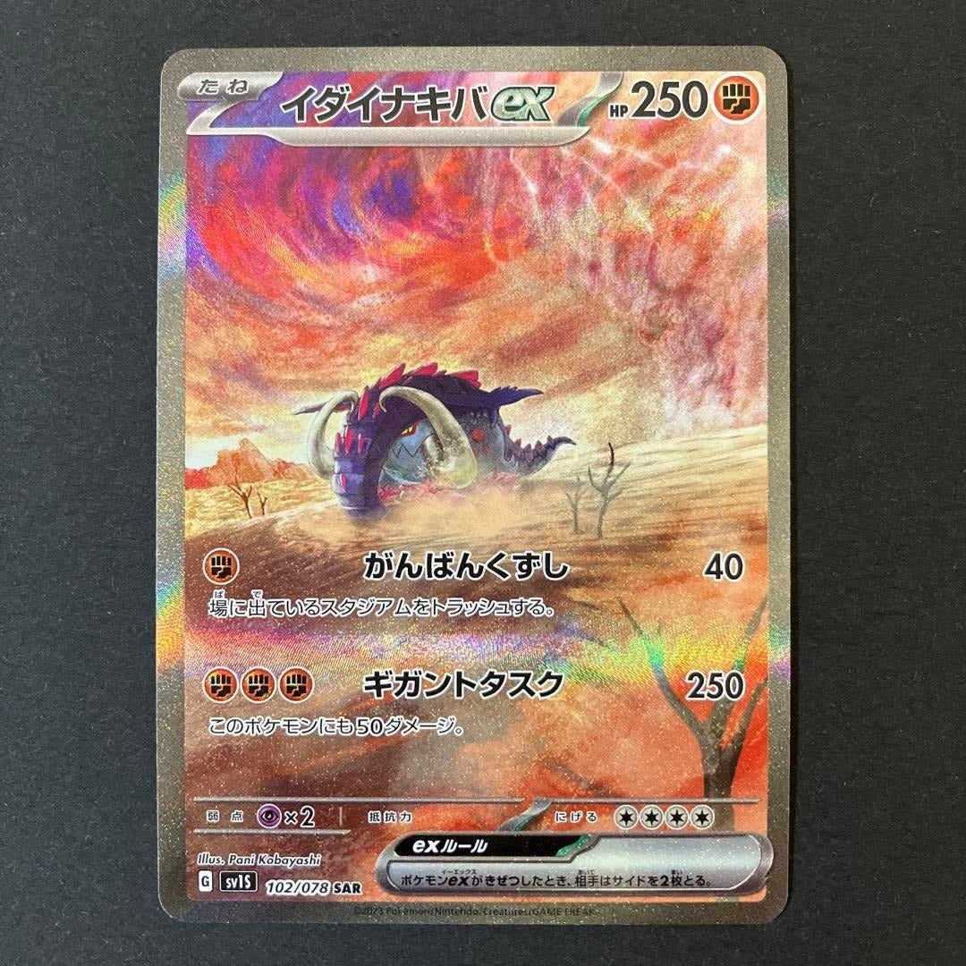 Great Tusk ex SAR 102/078 JPN Pokemon Card SV1S Scarlet ex NM Full Art