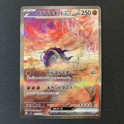 Great Tusk ex SAR 102/078 JPN Pokemon Card SV1S Scarlet ex NM Full Art