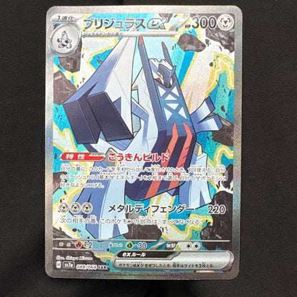 Archaludon ex SAR 088/064 SV7 Stellar Miracle Japanese Pokemon Card NM/Mint