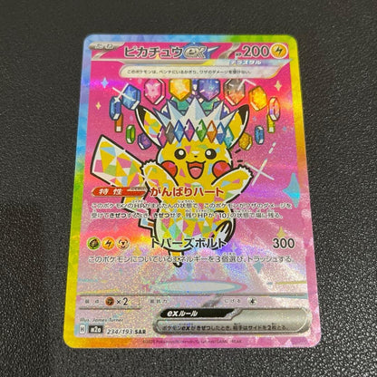 Pikachu ex SAR 234/193 SV8 Super Electric Breaker Japanese Pokemon Card NM/M