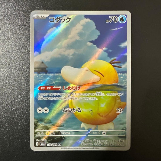 Pokemon Card Psyduck AR 199/193 M2a MEGA Dream ex Japanese NM Art Rare