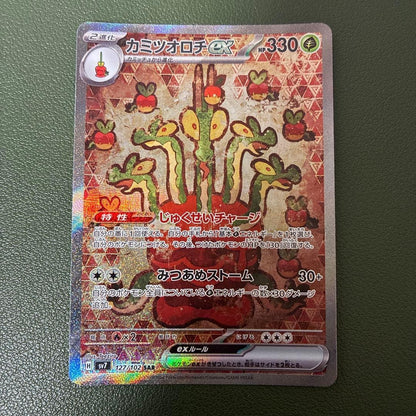 Hydrapple ex SAR 127/102 JPN Pokemon Card SV6a Night Wanderer NM Full Art