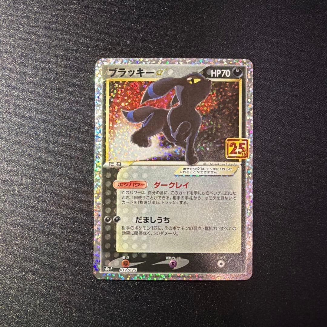 Pokemon Card Umbreon Gold Star 25th Anniversary Promo 012/025 s8a-P Japanese NM