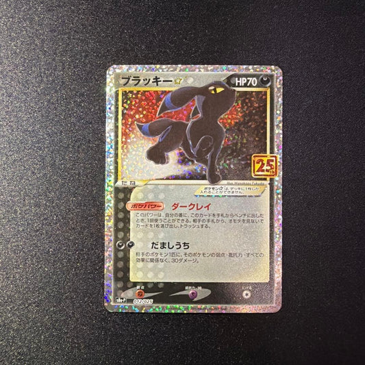 Pokemon Card Umbreon Gold Star 25th Anniversary Promo 012/025 s8a-P Japanese NM