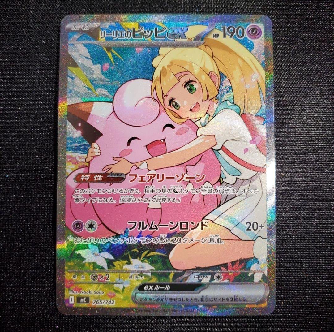 Pokemon Japanese Lillie's Clefairy ex SAR 765/742 Start Deck 100 Naoki Saito Official